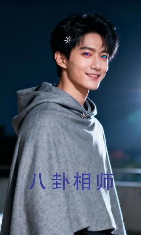 短剧《八卦相师》海报