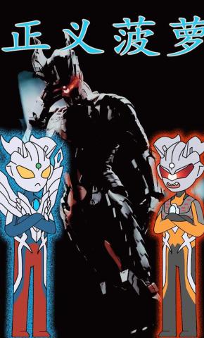 短剧《正义菠萝》海报