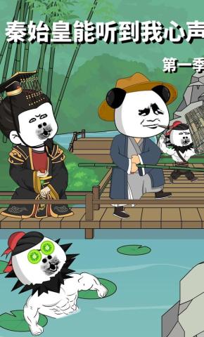 短剧《秦始皇能听到我心声第一季》海报
