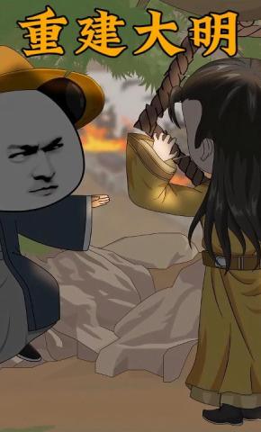 短剧《重建大明》海报