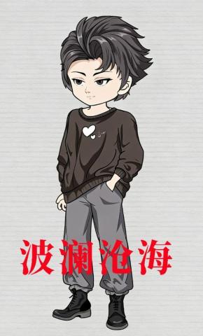 短剧《波澜沧海》海报