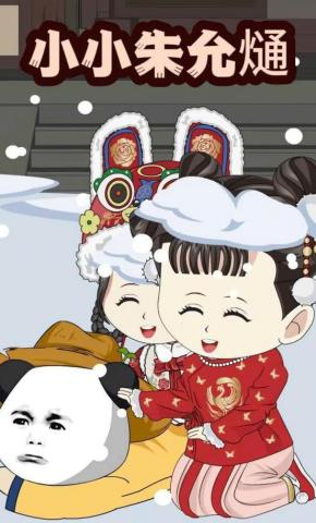 短剧《小小朱允熥》海报