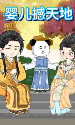 短剧《婴儿撼天地》海报