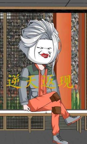 短剧《逆天返现》海报