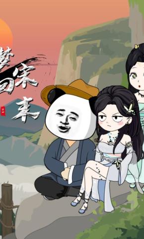 短剧《梦回宋末第二季》海报