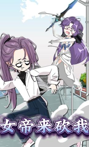 短剧《女帝来砍我》海报