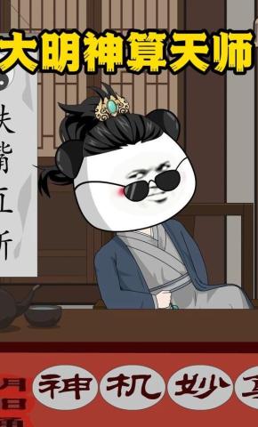 短剧《大明神算天师》海报