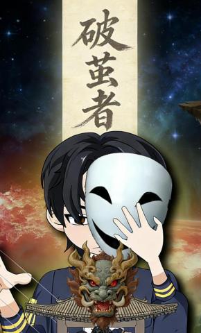 短剧《破茧者》海报