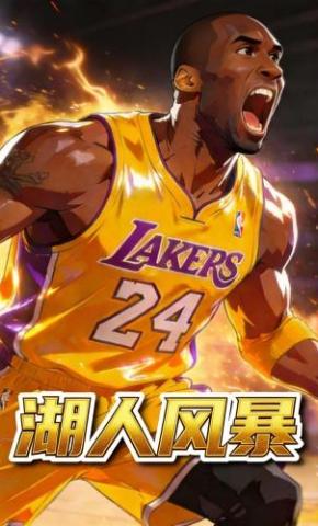 短剧《湖人风暴》海报