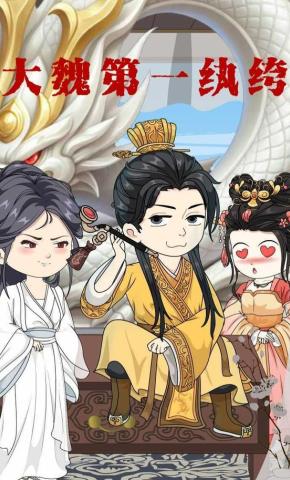 短剧《大魏第一纨绔》海报