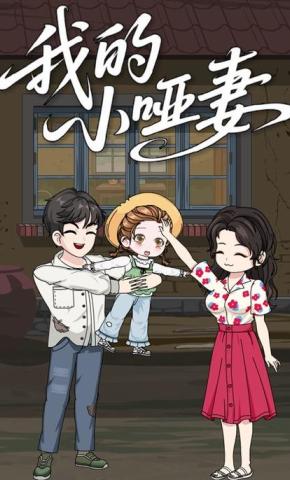 短剧《我的小哑妻》海报