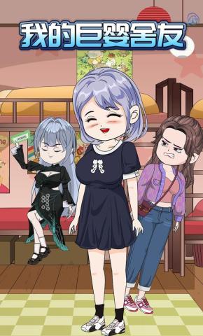 短剧《我的巨婴舍友》海报