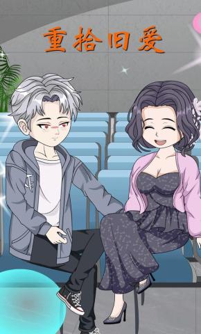 短剧《重拾旧爱》海报