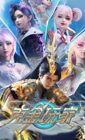 短剧《克金玩家第一季》海报