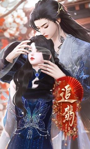 短剧《追翡》海报