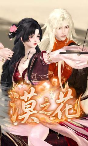 短剧《漠之花》海报