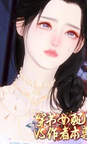 短剧《穿书女配vs作者本尊》海报