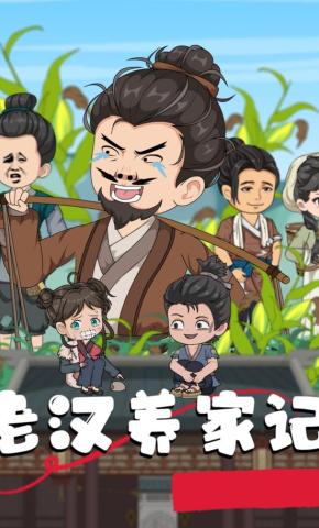 短剧《老汉养家记》海报