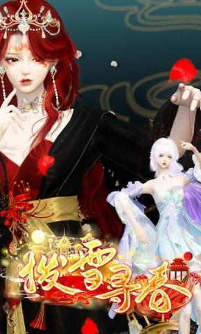 短剧《拨雪寻春》海报