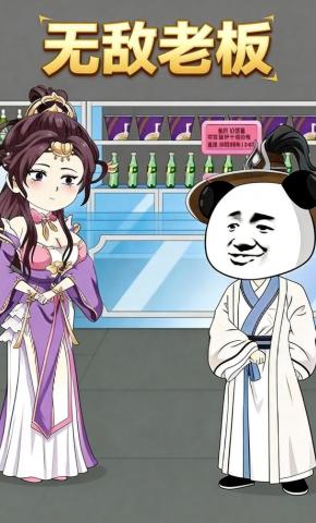 短剧《无敌老板》海报