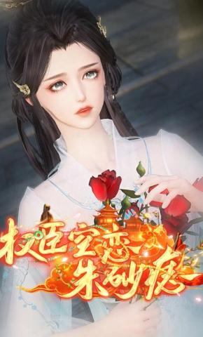 短剧《权臣空恋朱砂痣》海报