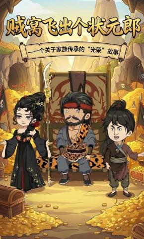 短剧《贼窝飞出个状元郎》海报