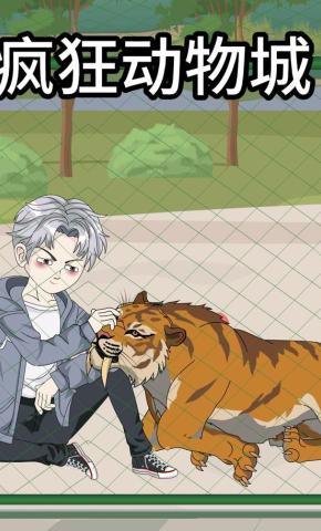 短剧《疯狂动物城》海报