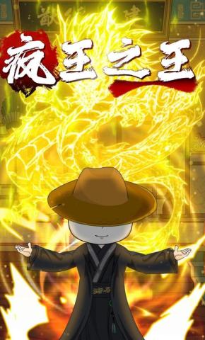 短剧《疯王之王》海报