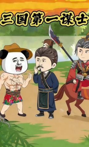 短剧《三国第一谋士》海报