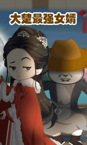 短剧《大楚最强女婿》海报