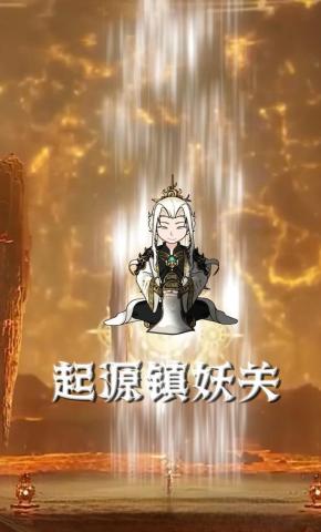 短剧《起源镇妖关》海报