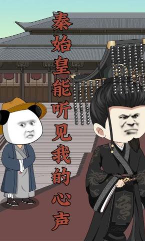 短剧《秦始皇能听见我的心声》海报