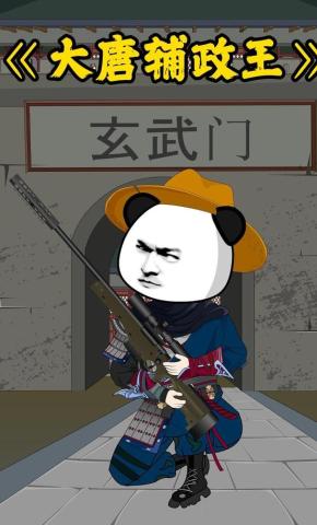 短剧《大唐辅政王》海报