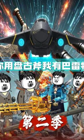 短剧《你用盘古斧我有巴雷特》海报