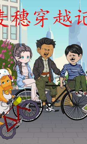 短剧《麦穗穿越记》海报