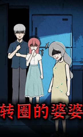 短剧《转圈的婆婆》海报