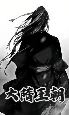 短剧《大隋王朝》海报