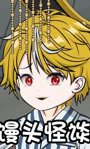 短剧《馒头怪谈》海报