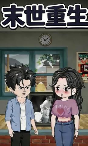 短剧《末世重生》海报