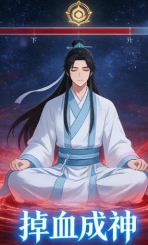 短剧《掉血成神》海报