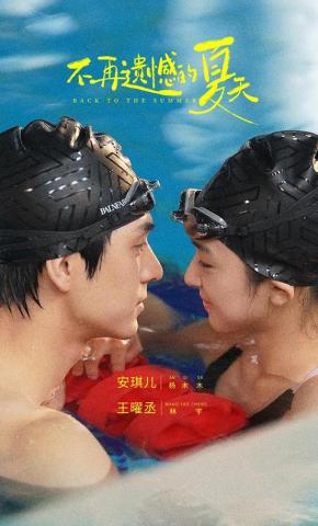 短剧《不再遗憾的夏天》海报