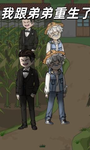 短剧《我跟弟弟重生了》海报