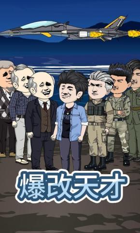 短剧《爆改天才》海报