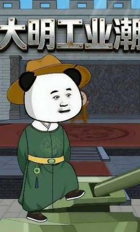 短剧《大明工业潮》海报