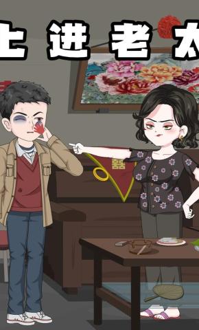 短剧《上进老太》海报