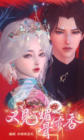 短剧《又见媚骨生香》海报