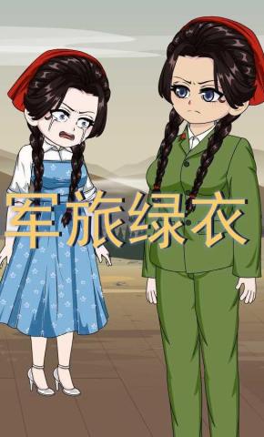 短剧《军旅绿衣》海报