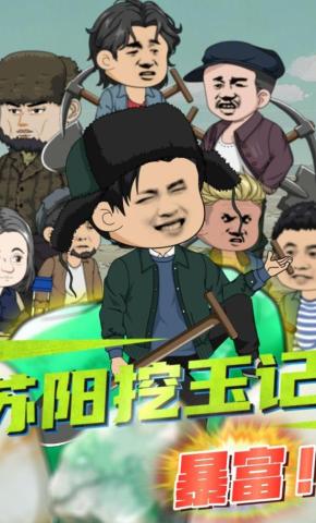 短剧《苏阳挖玉记》海报