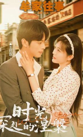 短剧《牟家往事时光深处的涅槃》海报