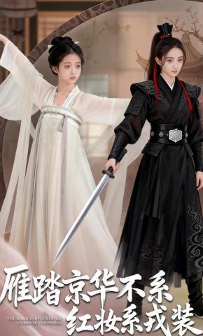 短剧《雁踏京华：不系红妆系戎装》海报